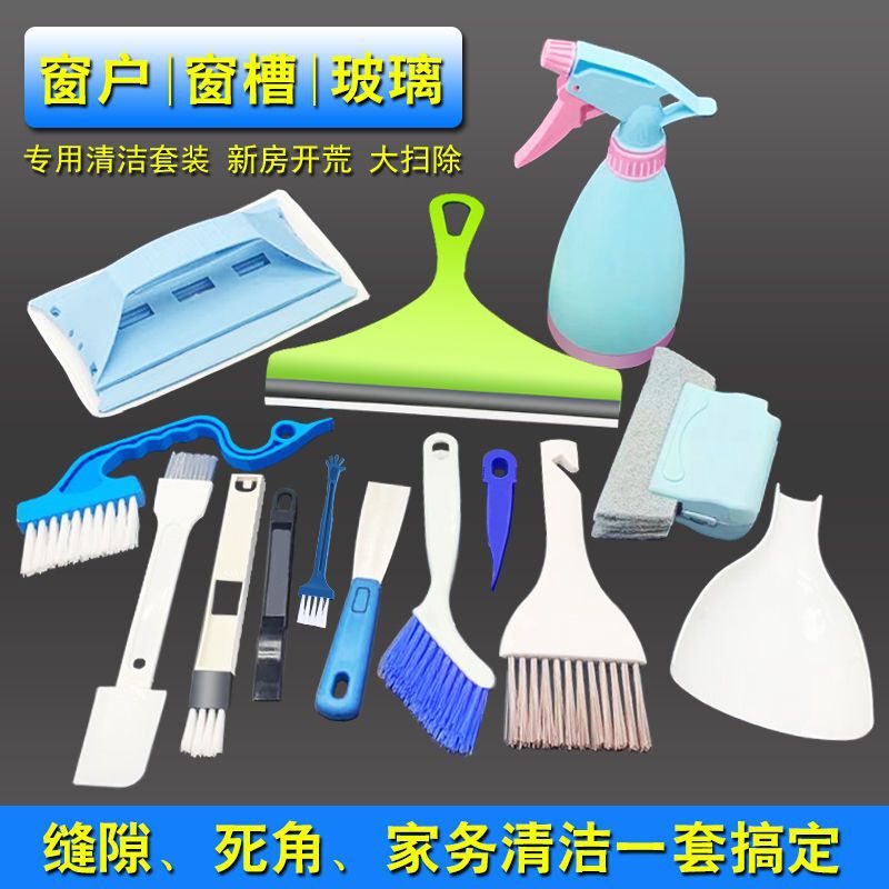 Window cleaning tools suit cleaning artifact groove gap cleaning window groove dead angle dustpan brush cleaning