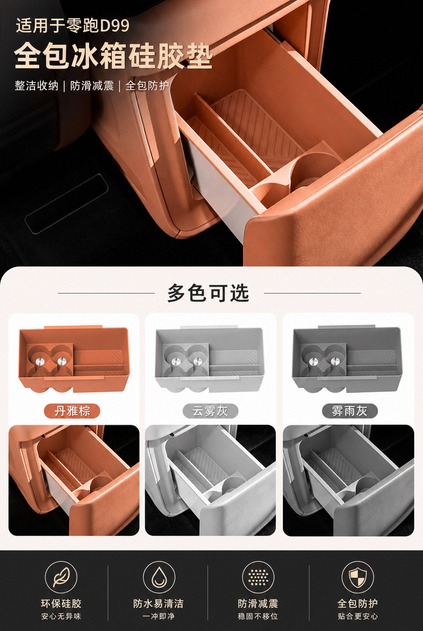 Suitable for Leapmotor D99 Refrigerator Silicone Mat, Beverage Holder, Full-Cover Cup Holder, Non-Slip Mat, Interior Accessories
