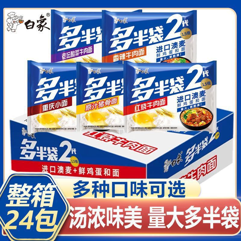 白象インスタントラーメン 2袋入り 第二世代 重慶小麺 オリジナルインスタントラーメン 10袋入り 卸売|undefined