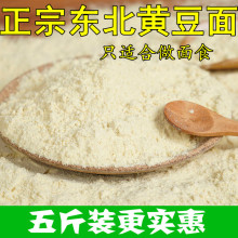 黑龙江特产东北生黄豆粉 生黄豆面农家大豆粉现磨黄豆面2500g