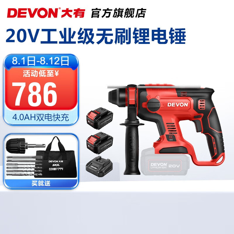 Da picador (Devon) martillo eléctrico sin escobillas 5401 martillo eléctrico de litio multifuncional martillo eléctrico de carga martillo eléctrico de doble uso conjunto de molino de martillo