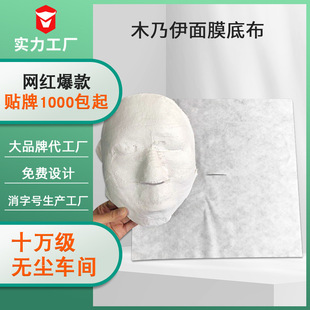 Customized Mummy Mask Base Mask Beauty Salon V-Face Bandage Mask 3D Shaping Plaster Base Mask Cloth Oem