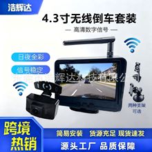 4.3通用液晶屏无线倒车影像车载显示器高清数字信号工程车显示屏