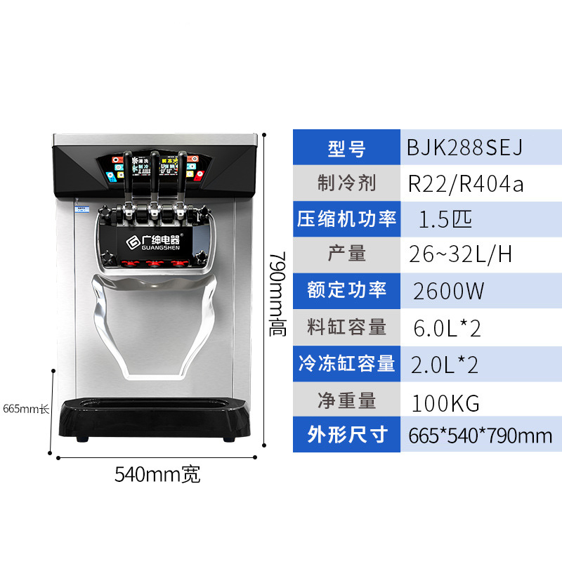 广绅电器冰淇淋机商用地摊摆摊全自动小型台式雪糕机软冰激凌机