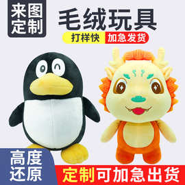 毛绒玩具定制企业吉祥物来图来样娃娃定做公仔玩偶手偶卡通挂件
