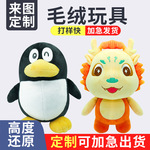 毛绒玩具定制企业吉祥物来图来样娃娃定做公仔玩偶手偶卡通挂件