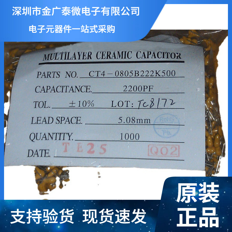 独石电容222 2200PF 2.2NF 50V 脚距5.08mm 1000/包=22元