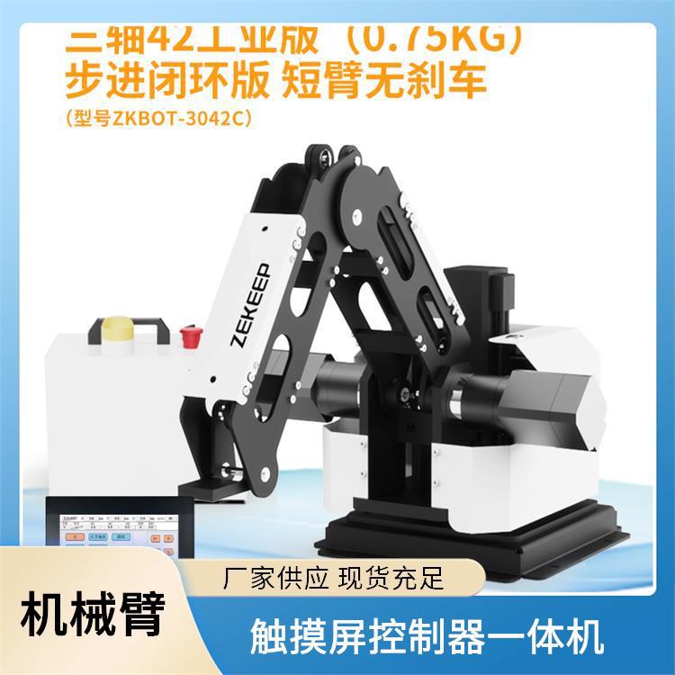 指擎科技 ZKBOT-3042C 教学科研用机器人臂 步进电机闭环控制
