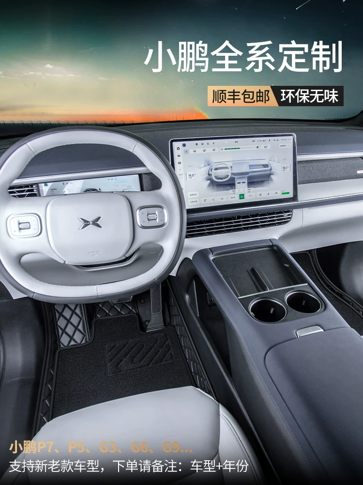 Коврик в салон, полный защитный комплект для Xiaopeng P7/P7i/P5/G3i/G9/G6, внутренняя отделка, тюнинг