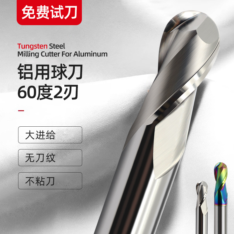 60度2刃铝用球头铣刀钨钢球形硬质合金球刀铣铝专用铝合金立铣刀