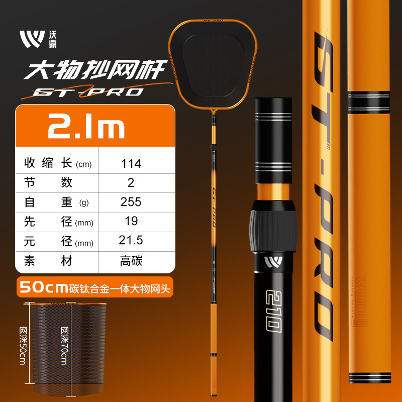 沃鼎GT碳素超轻超硬巨物抄网全套裸竿钓鱼捞鱼网兜套装大物抄网杆|undefined