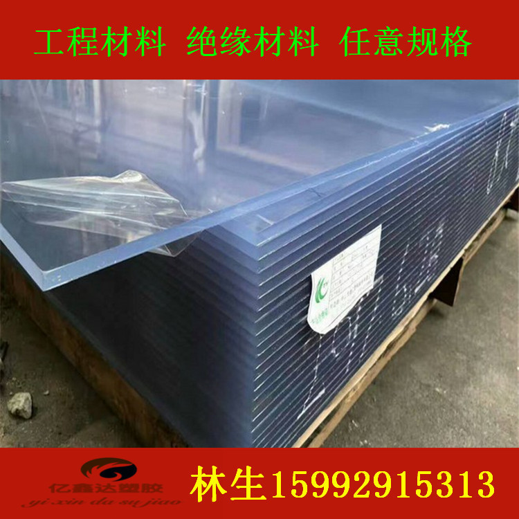 透明pvc板 彩色 pvc板pc板ps板亚克力板有机玻璃板透明塑料板材