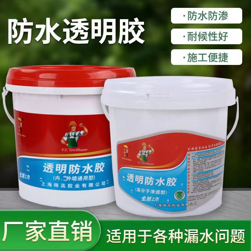 火炬手透明防水胶外墙涂料水泥屋顶补漏防水材料渗透型防水剂防漏