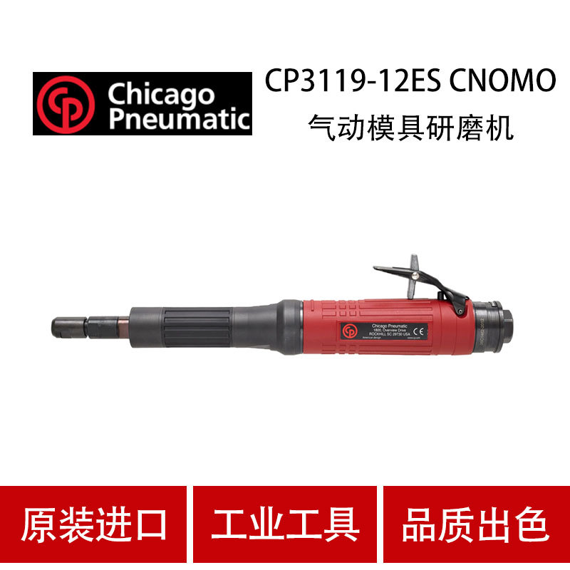 美国CP芝加哥 CP3119-12ES CNOMO 气动模具研磨机 加长杆气动磨光