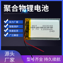 软包聚合物803048锂电池 3.7V 1200mah 智能机器人 美容仪可充电