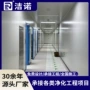 工程除尘施工洁净室设备