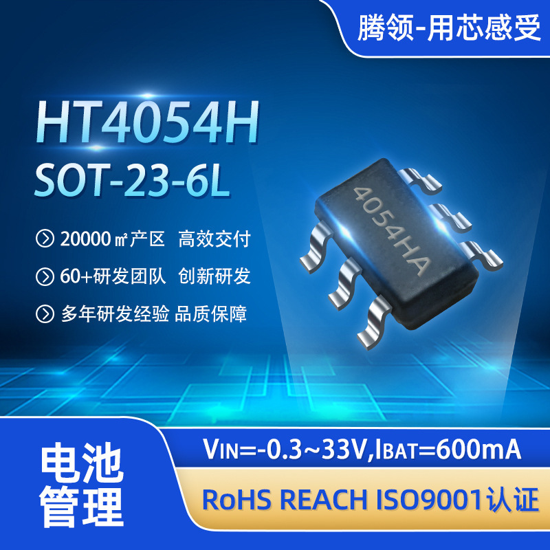 HT4054H High Voltage Charging IC 500mA 33V Overvoltage Protection 4.2V/4.35V SOT-23-5/6 Original Factory
