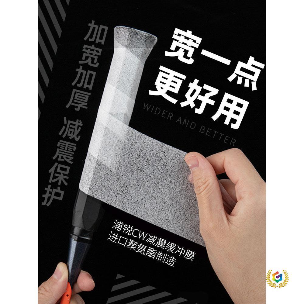 减震膜羽毛球拍手胶减震膜吸汗带打底缓冲膜防震吸震膜