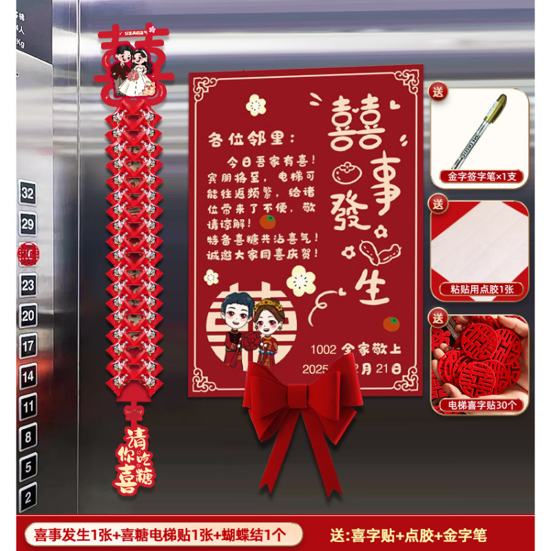 Happy event [3 pieces of elevator decoration]