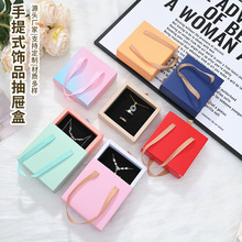 手提抽屉盒饰品盒礼盒首饰珠宝包装首饰礼品盒子节日手提礼品袋