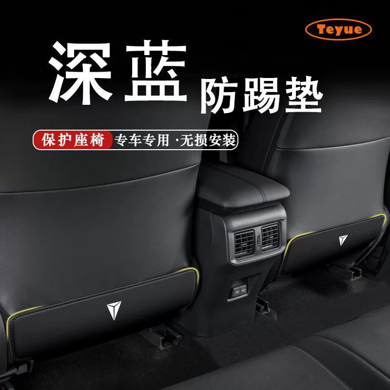 Специально используется для Changan темно-синего s7ls03g318, защита сиденья, защита от царапин, защита от ударов, защитная наклейка, кожаная защита от грязи