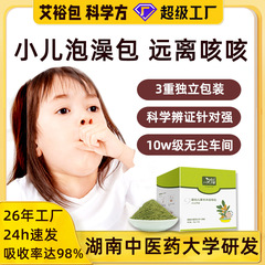 艾裕小児用お風呂パック 咳止めお風呂パウダー 子供用ハーブバスパック 楊浴薬パック工場 三伏薬浴