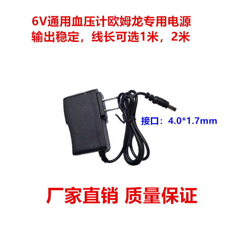 Neutral Omron Blood Pressure Machine Charging Cable Dc6V Power Adapter 4.0 Head U12J710 Switch Measuring Instrument