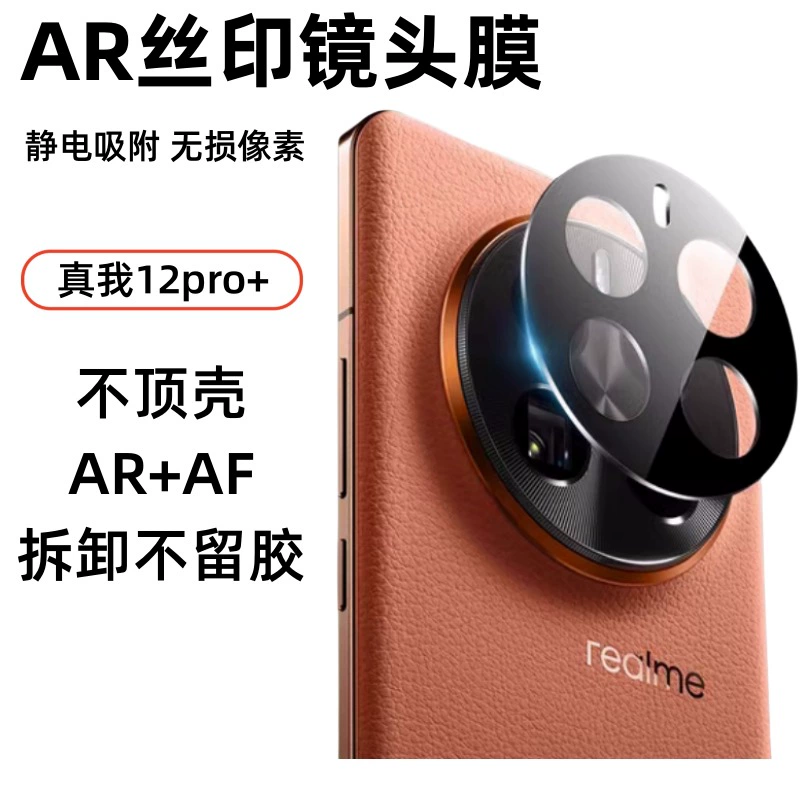 Совместимый объектив, защитная CCTV камера, realme, 12 pro+