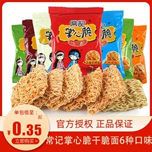 解馋方便面整箱装掌心脆干吃面零食小吃常记小干脆面休闲食品吃货
