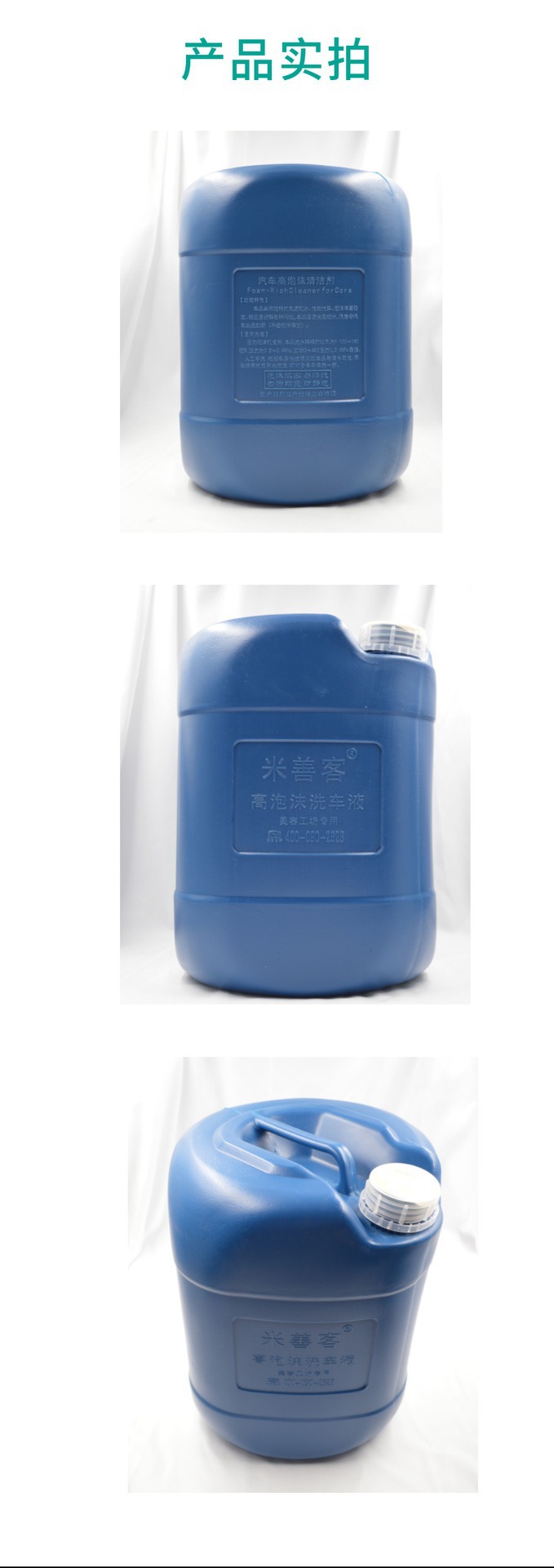 洗车液18升