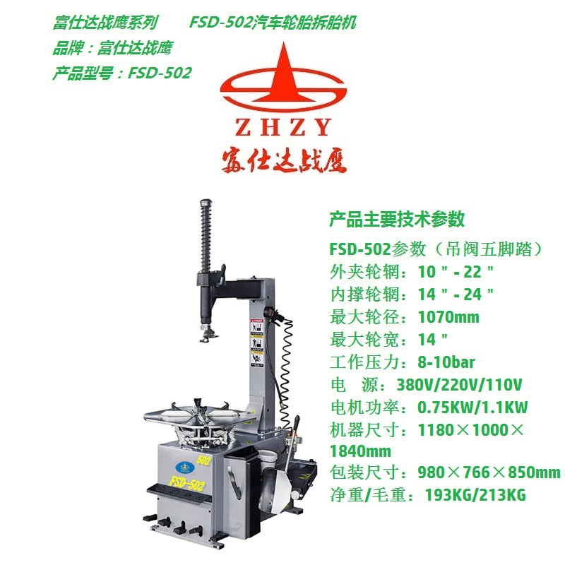 Оригинальная экспортная оптовая продажа Fusida Battle Eagle серии FSD-502, машина для автоматической разборки и сборки автомобильных шин