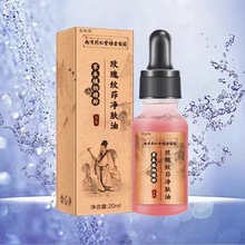 南京同仁堂玫瑰净肤油绿金家园玫瑰纹茚净肤油20ml 草本植物精粹