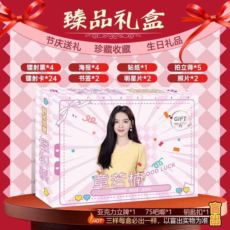 Anime Star Gift Box Blind Box Peripheral Standing Sign Hot Stamping Polaroid Bar Bookmark Postcard Gift Collection DIY