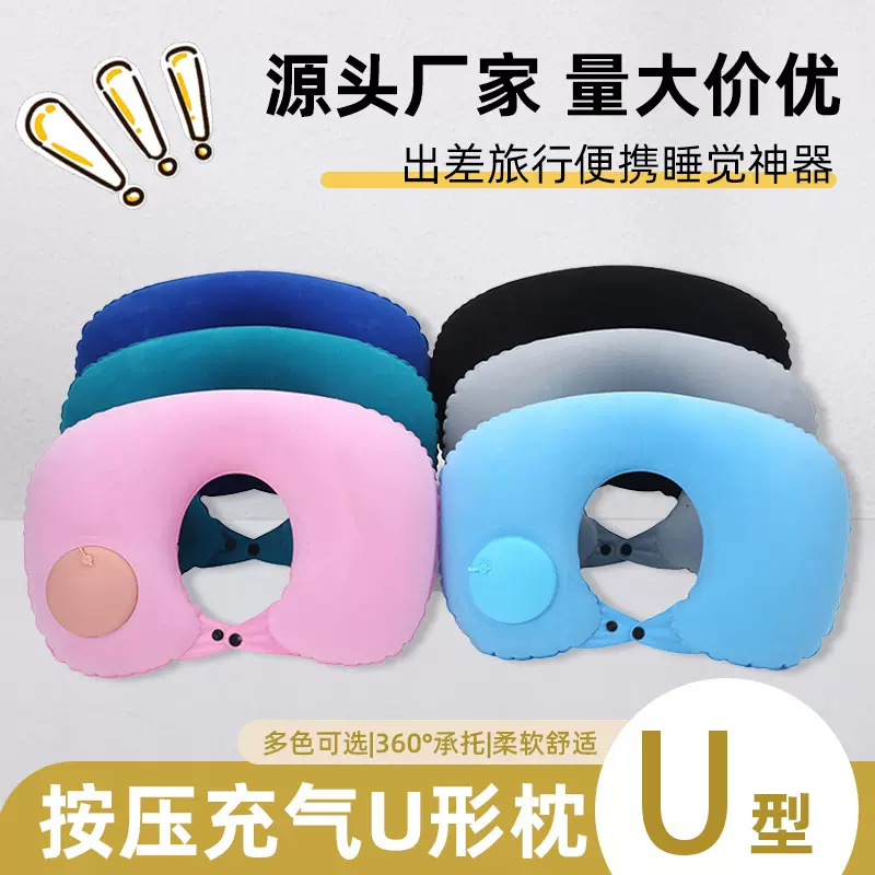 便携充气按压枕头u型枕旅行枕护颈户外午休露营枕头PVC植绒飞机枕