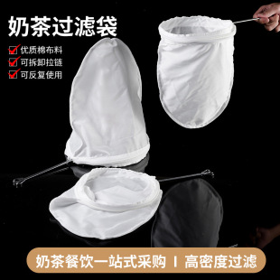 Hong Kong-style milk tea filter bag milk tea filter net Hong Kong-style steel ring stockings milk tea tea brewing bag coffee filter bag tea bag