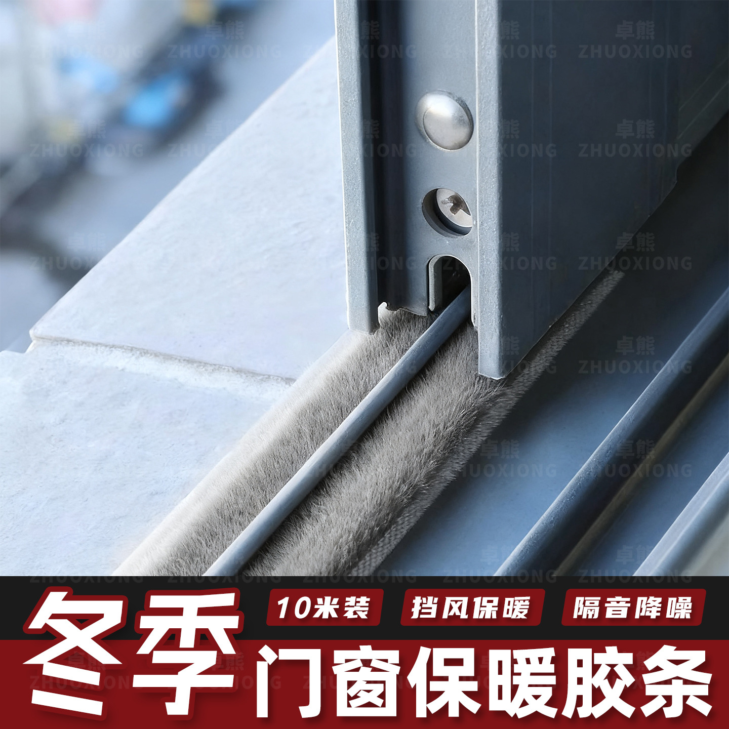 门窗保暖胶条窗户防漏风降噪毛刷条门缝玻璃推拉窗防尘隔音密封条