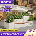不锈钢户外庭院花箱坐凳花架卡座组合阳台露台花槽种植箱摆座椅