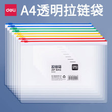得力拉链袋文件学科袋学生用防水档案试卷收纳作业a4补习袋票据袋