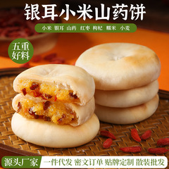 新商品 小米山芋銀耳餅 伝統的な粗粒雪餅 健康的な食事代替菓子 おやつ 朝食食品