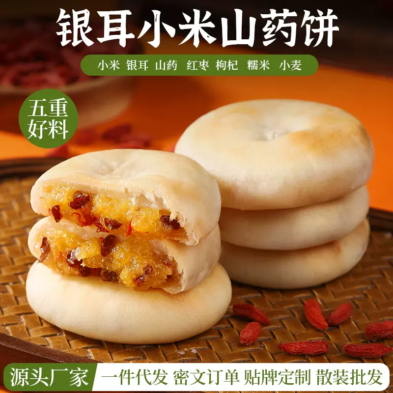 新品小米山药银耳饼传统粗粮雪媚娘健康代餐糕点零食点心早餐食品