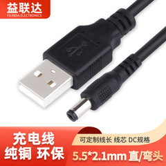 USB公头转5.5*2.1mm圆头5521电源线直头适用小风扇台灯直流充电线