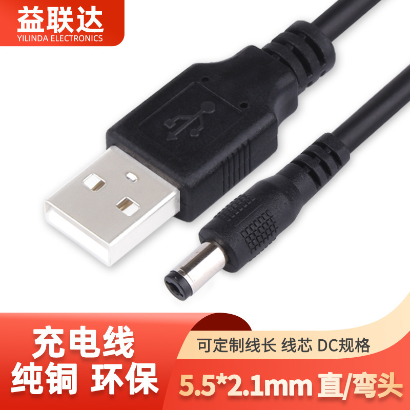 USB公头转5.5*2.1mm圆头5521电源线直头适用小风扇台灯直流充电线|undefined