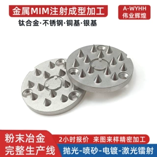 粉末冶金定制打磨轮刨木带刺工具MIM注射成型厂家配件墙壁防滑锥