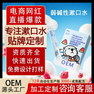 贴牌定制漱口水非牙菌斑显示剂儿童正畸专用牙齿刷刷乐温和抑菌