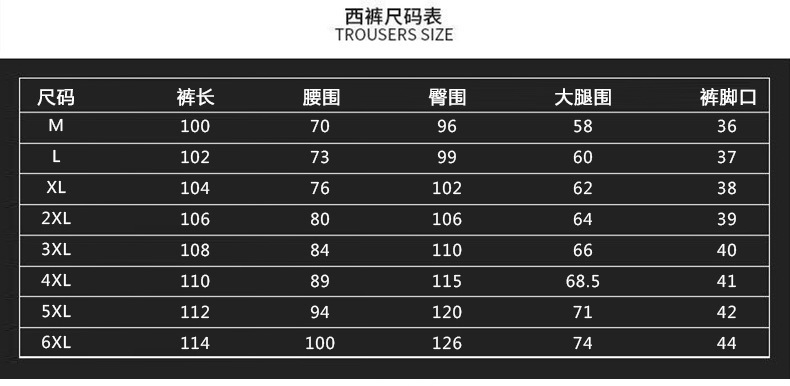 正装8个尺码裤子尺码表