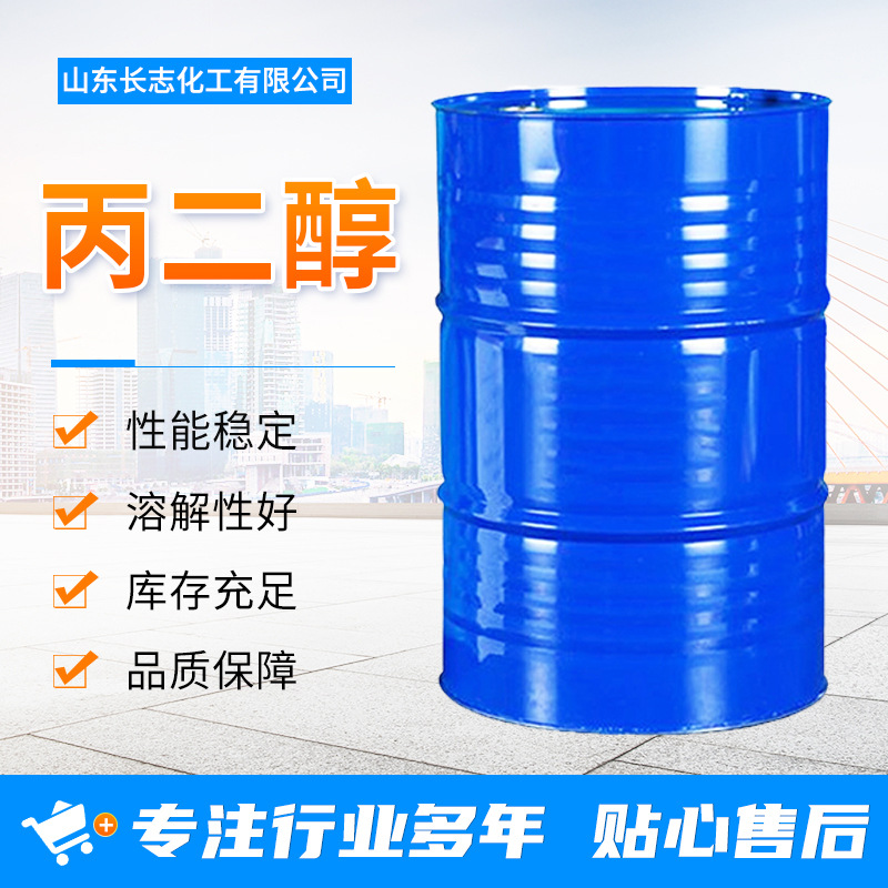 石大丙二醇高含量工业级99.9%防冻保湿润滑表面活性剂丙二醇增塑