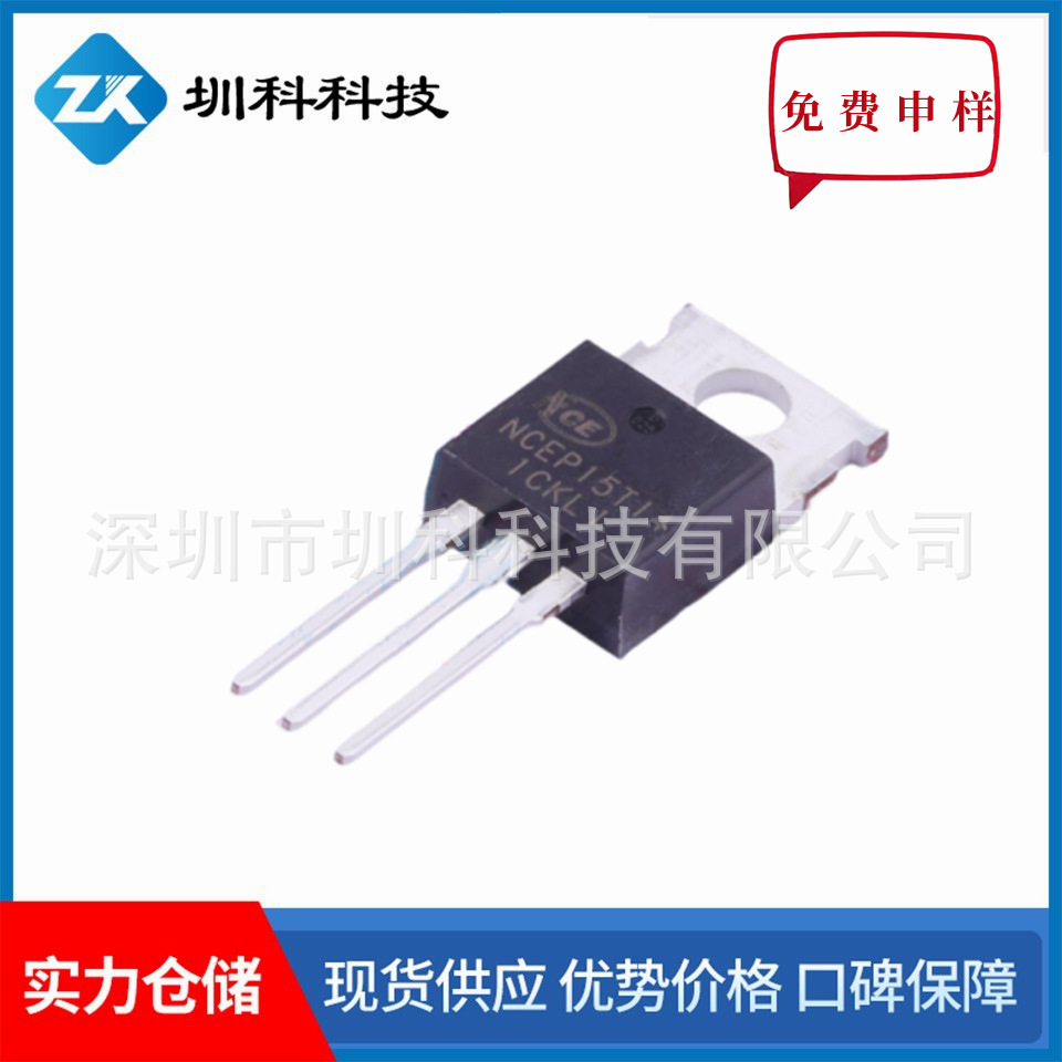 NCEP15T14  150V/140A TO-220封装 MOS管N管  全新原装新洁能 NCE