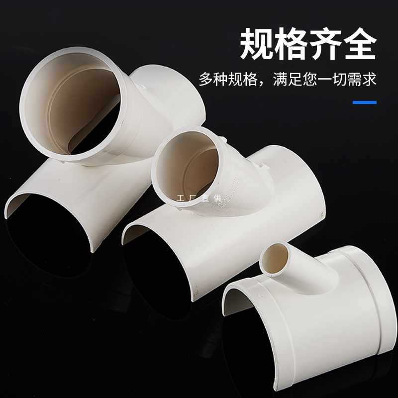 ✅PVC排水管补漏片快速下水管三通变径斜开口三通接头配件50/75/1