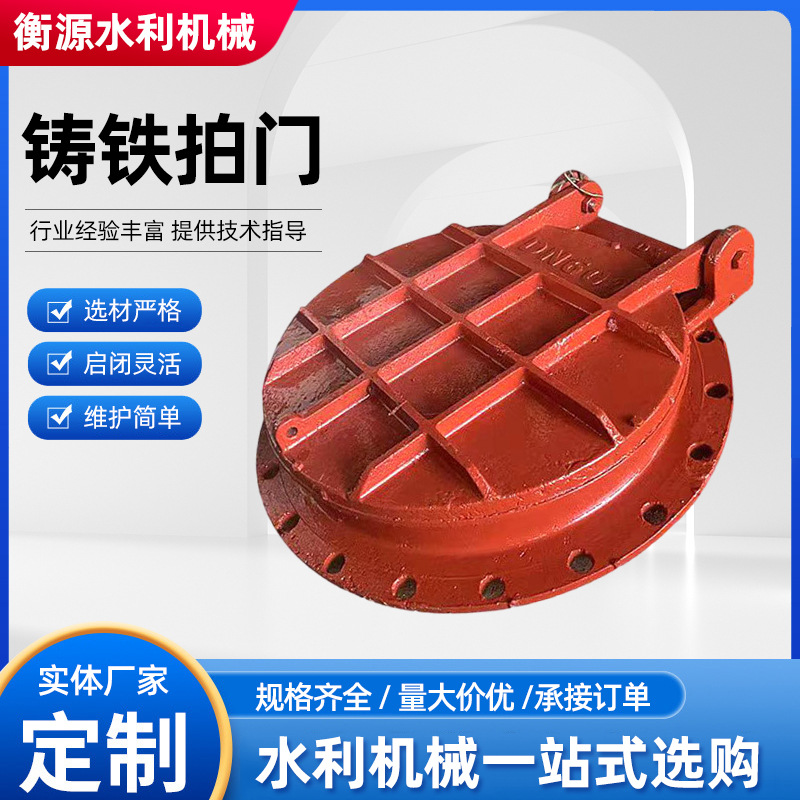 厂家供应钢制圆方拍门浮箱铸铁拍门侧翻式拍门防倒灌铸铁圆形拍门