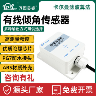 RS485 dual-axis tilt sensor transmitter angle tilt level sensor controller single-axis measuring inclinometer